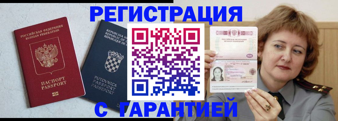 временная регистрация недорого в Кемеровской области