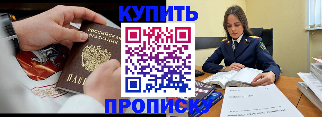 прописка штамп в Кемеровской области