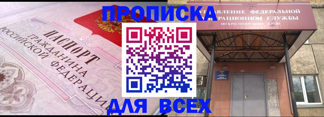 прописка гарантия в Кемеровской области