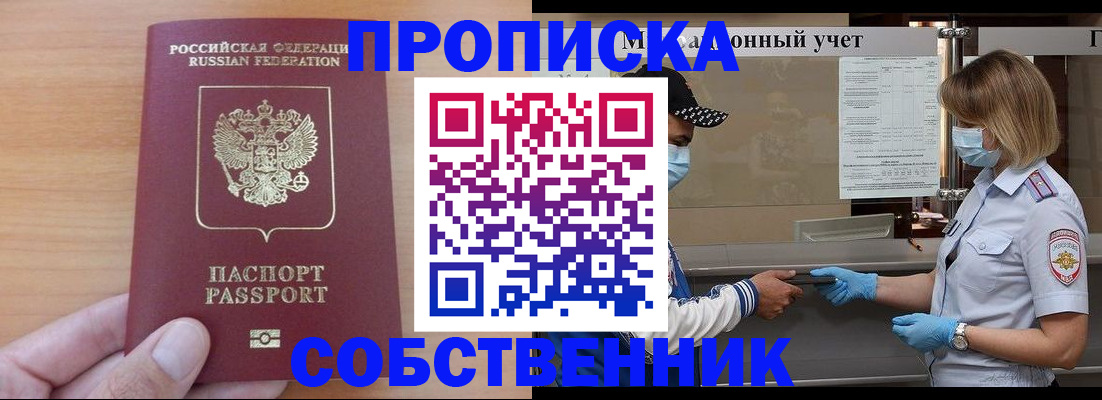 временная регистрация собственник в Кемеровской области